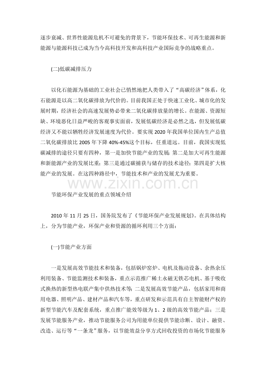 我国节能环保产业发展现状及政策建议.doc_第2页
