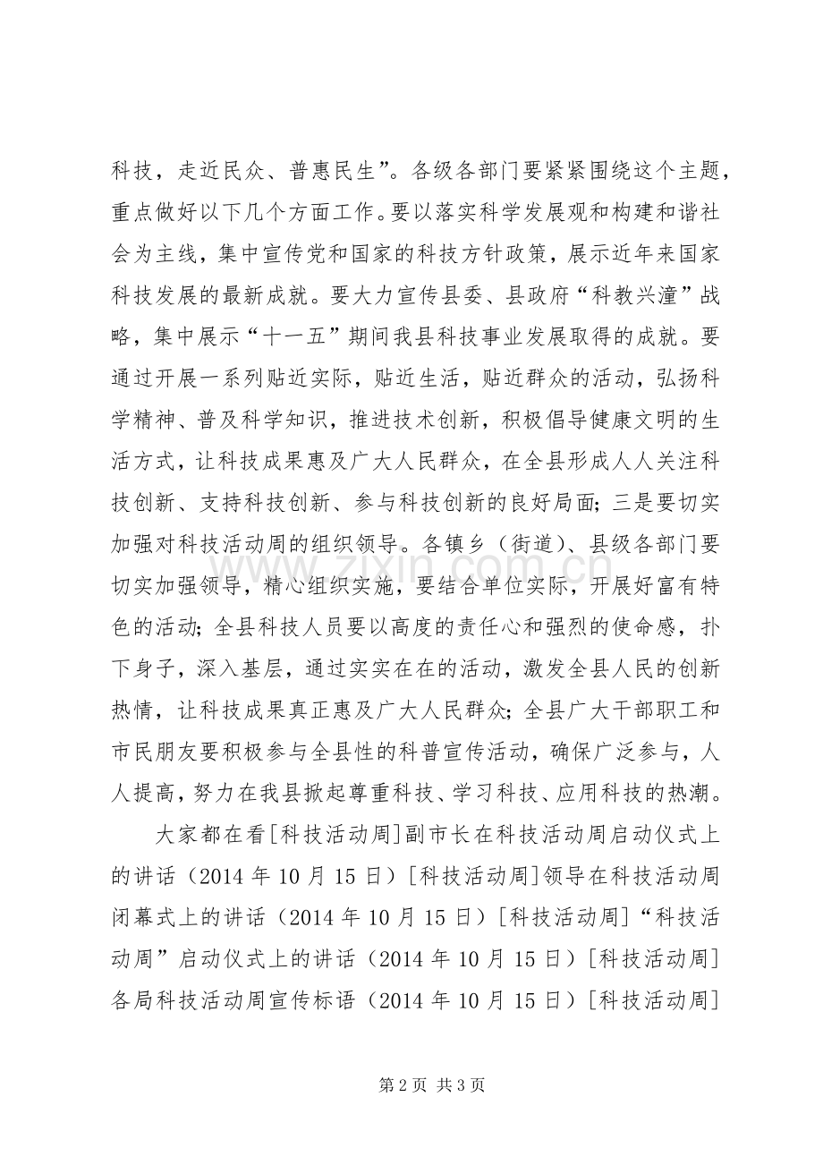 副县长在科技活动周电视讲话发言.docx_第2页
