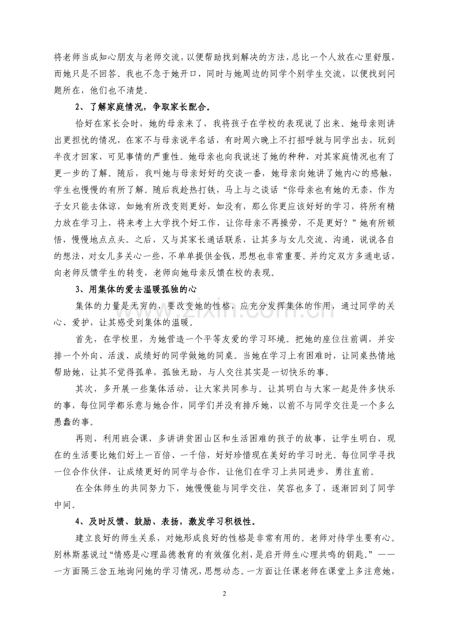 走出阴影沐浴阳光1.doc_第2页