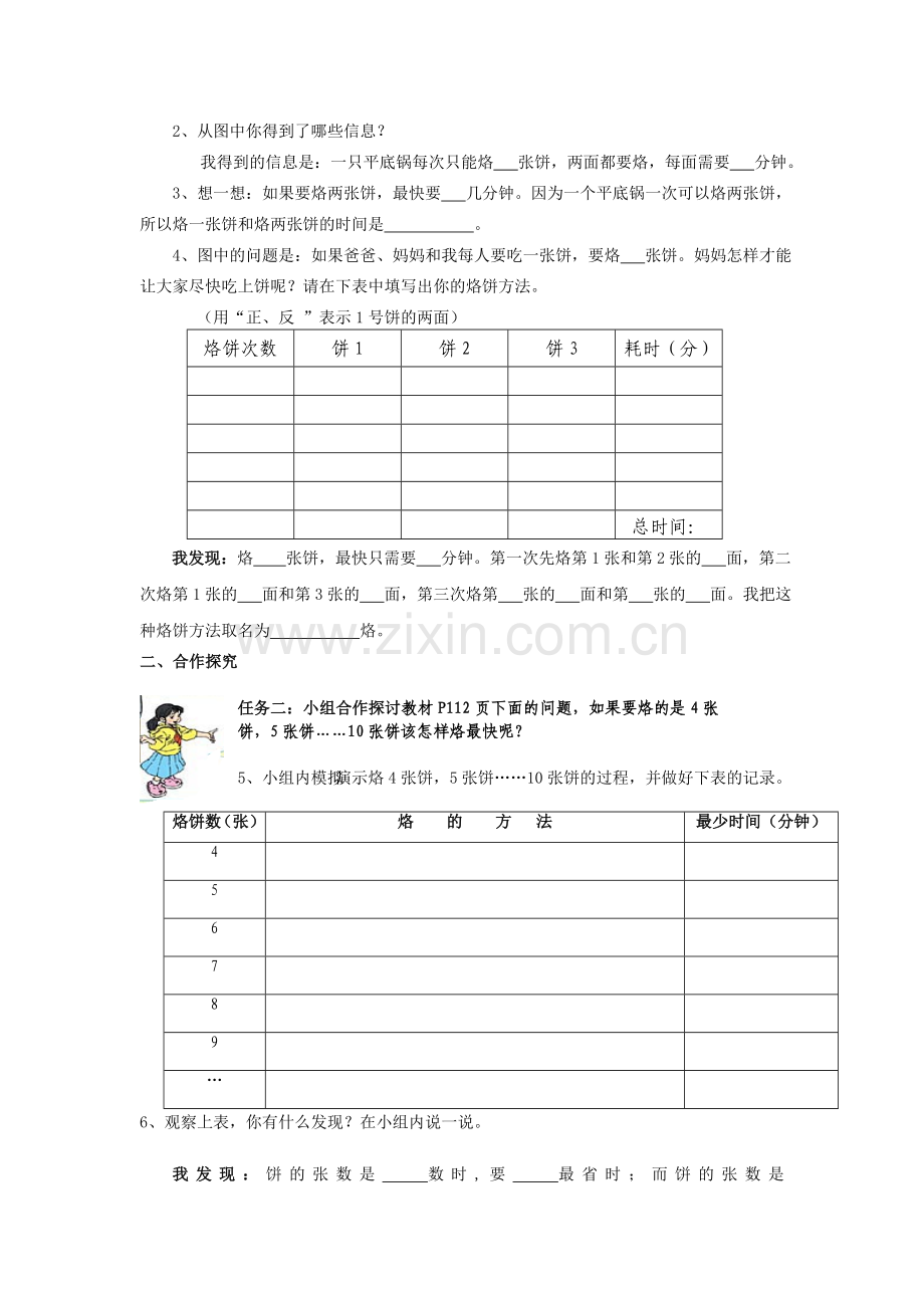四年级上册数学广角烙饼问题导学案.doc_第2页