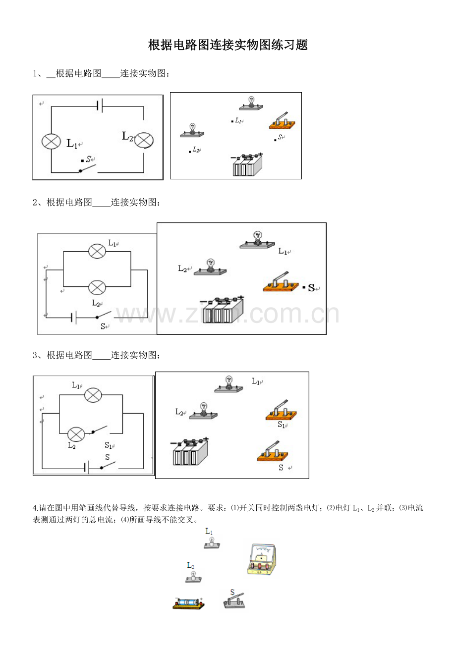 根据电路图连接实物图练习题1.doc_第1页