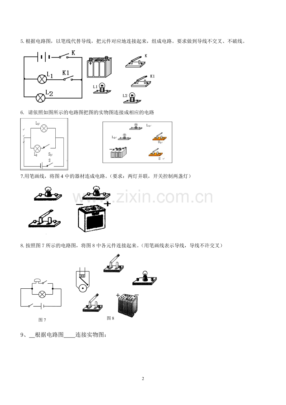 根据电路图连接实物图练习题1.doc_第2页