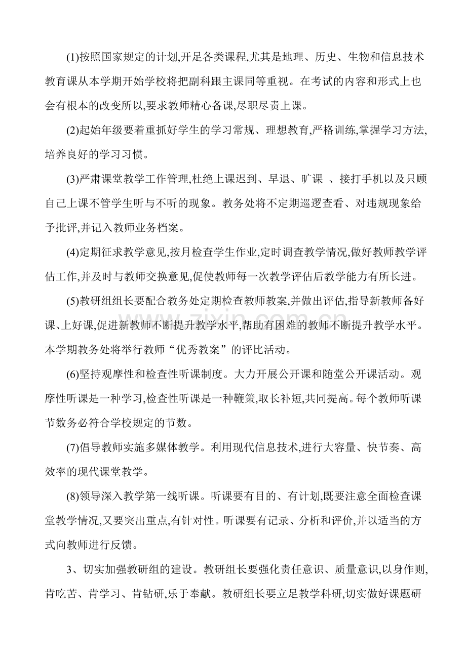 2010教学计划.doc_第2页