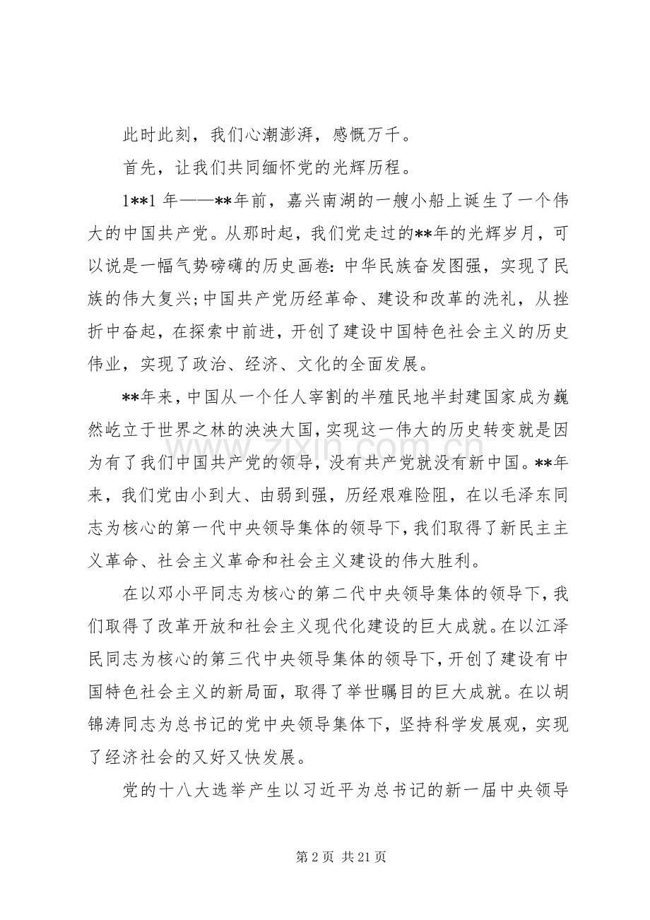 安全生产监督管理局七一表彰大会讲话发言.docx_第2页