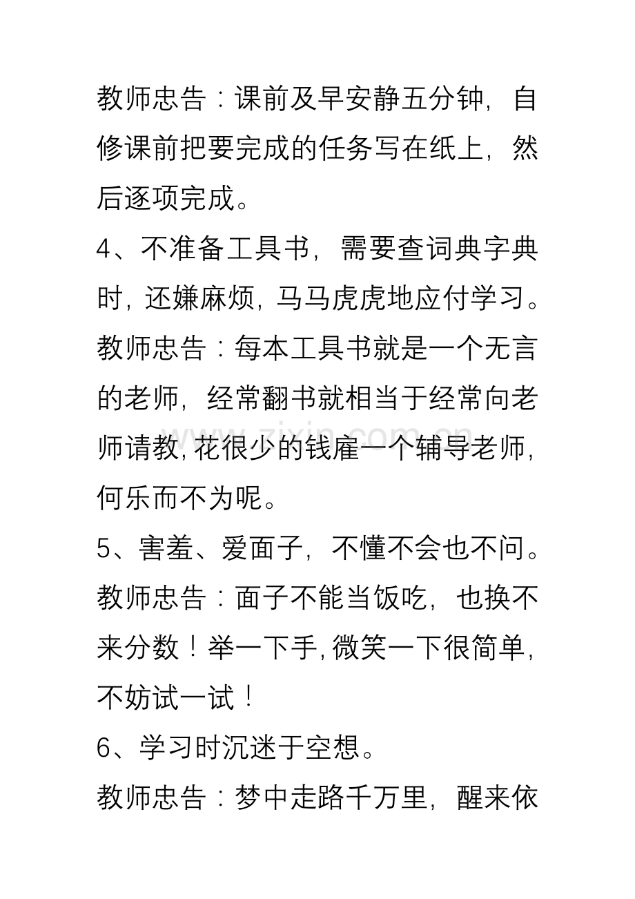 中学生励志文章：对不良习惯的忠告.doc_第2页