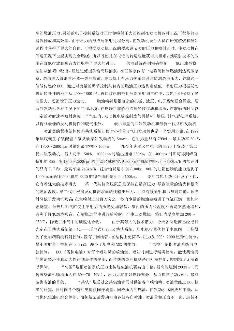 什么是柴油车的高压共轨.doc_第2页
