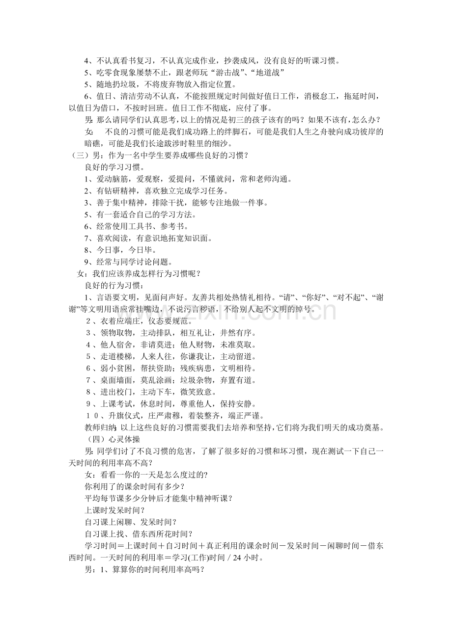 《我爱我班》主题班会教案.doc_第2页