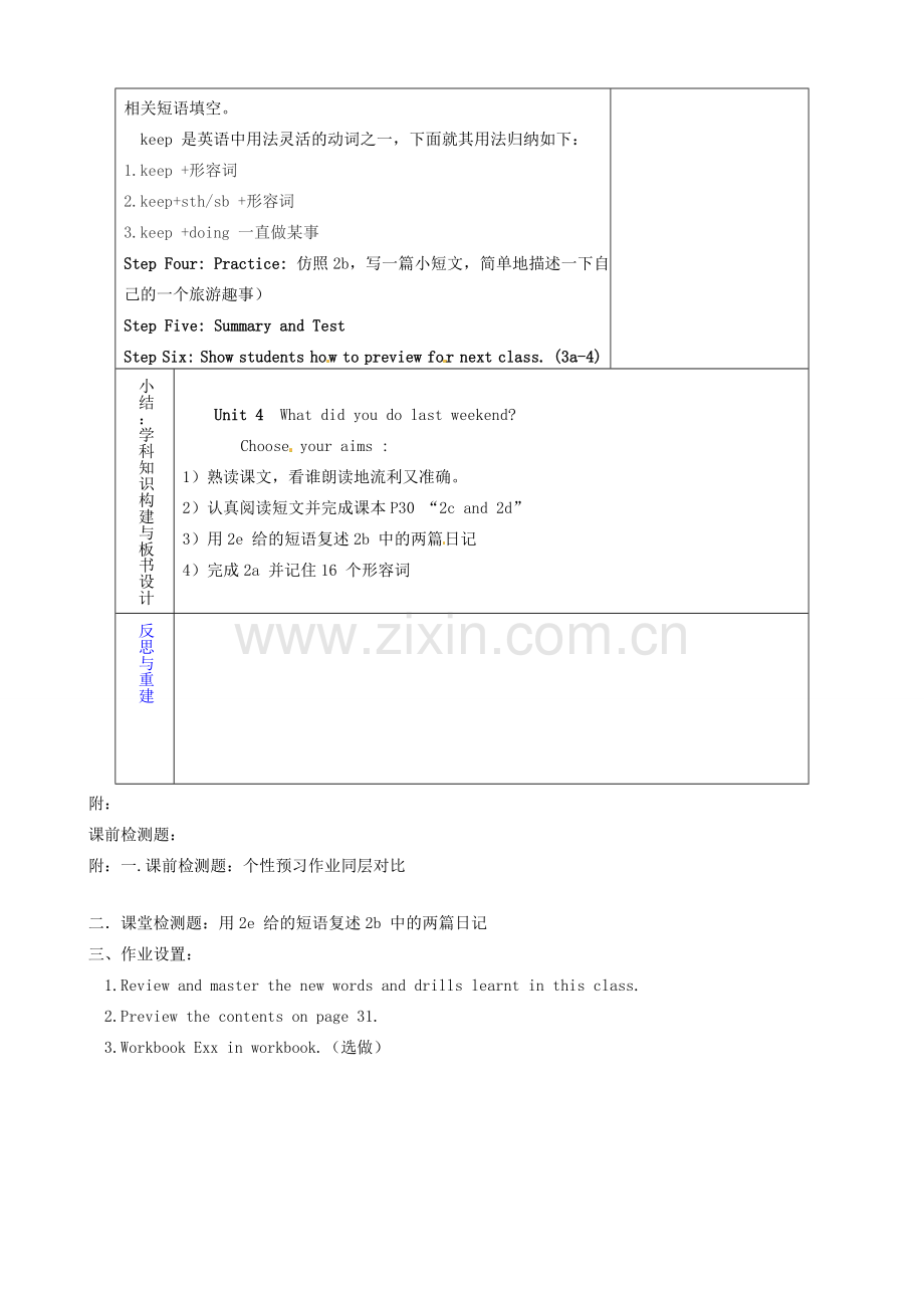 七年级英语上册《Unit 4 what did you de last weekend Section B（2a-2e）Period 4》教案 鲁教版五四制-鲁教版五四制初中七年级上册英语教案.doc_第2页