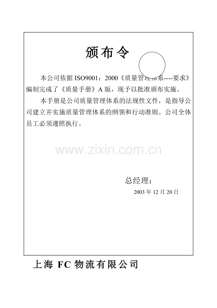 物流质量手册.docx_第2页