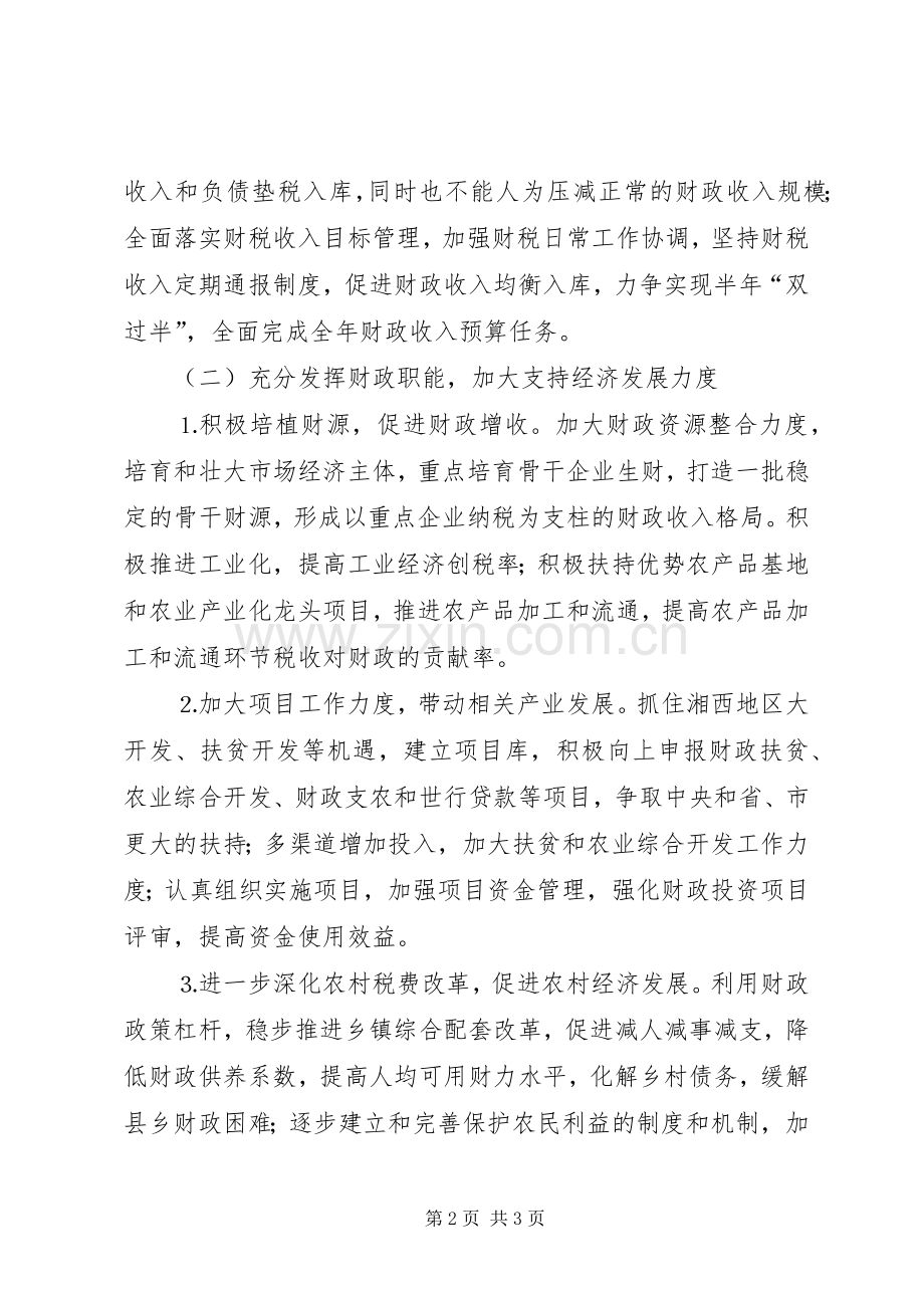 某年县财政工作计划.docx_第2页