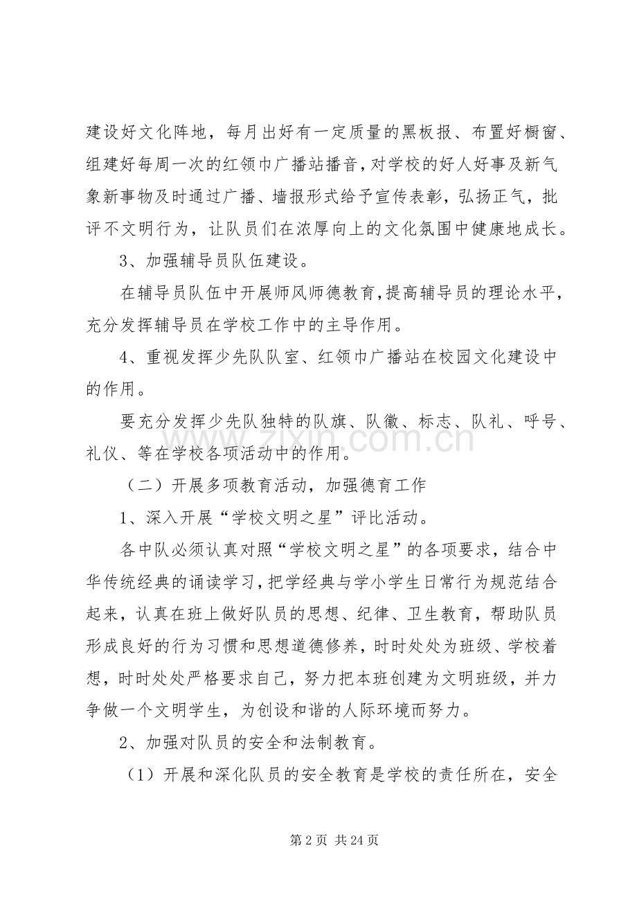 少队工作计划合集多篇.docx_第2页