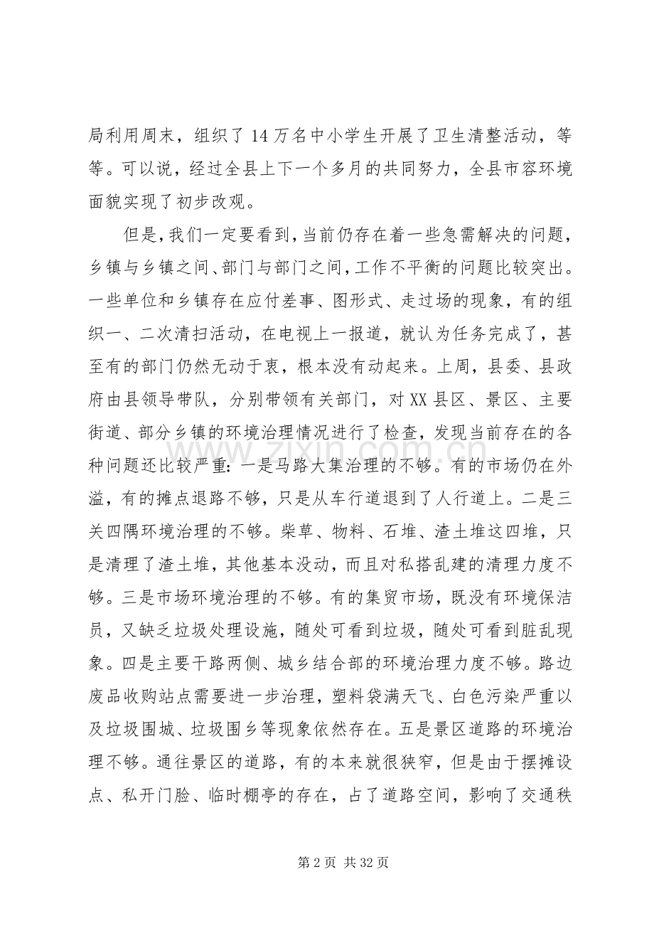在城乡环境综合整治大会上的讲话发言.docx_第2页