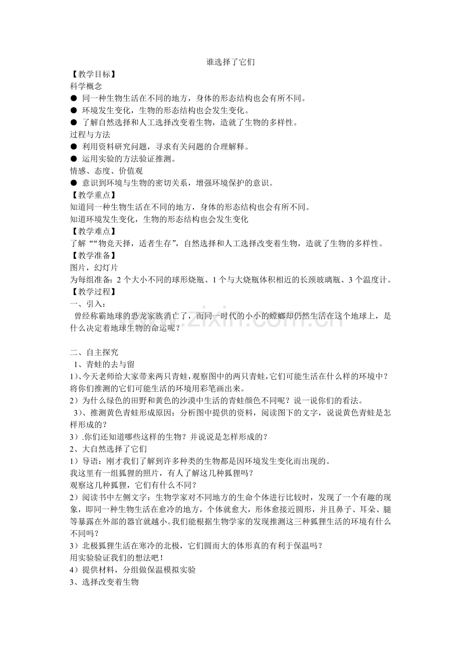 谁选择了它们.doc_第1页