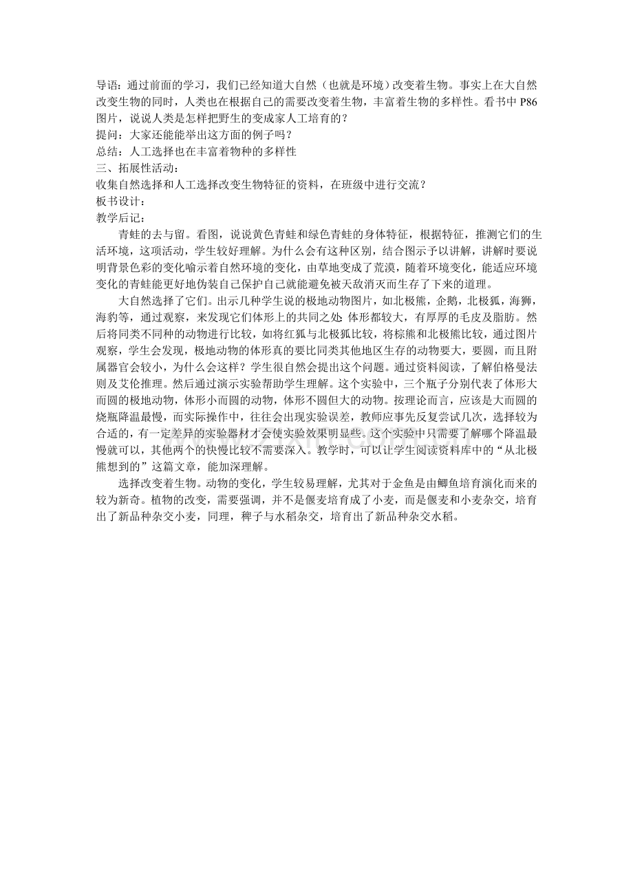 谁选择了它们.doc_第2页