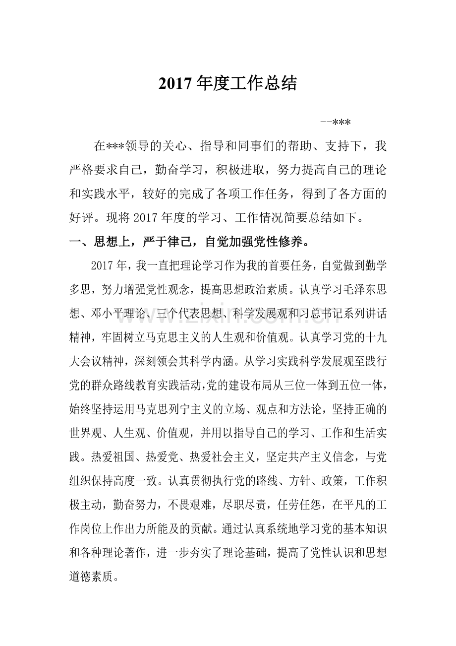 2017年公务员年度个人工作总结.doc_第1页