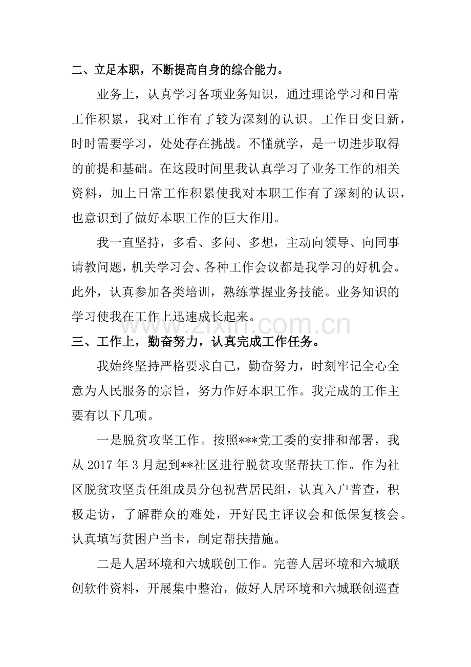 2017年公务员年度个人工作总结.doc_第2页