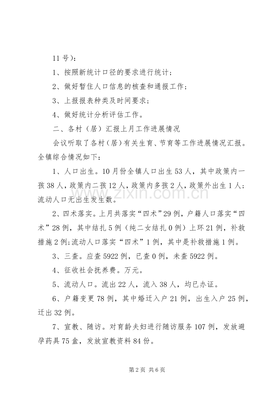 计划生育会议记录(2).docx_第2页