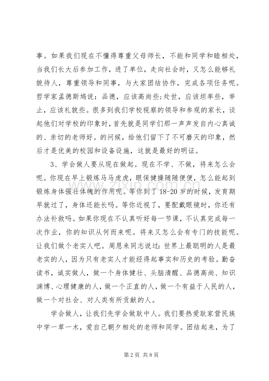 中学教师国旗下讲话发言稿.docx_第2页