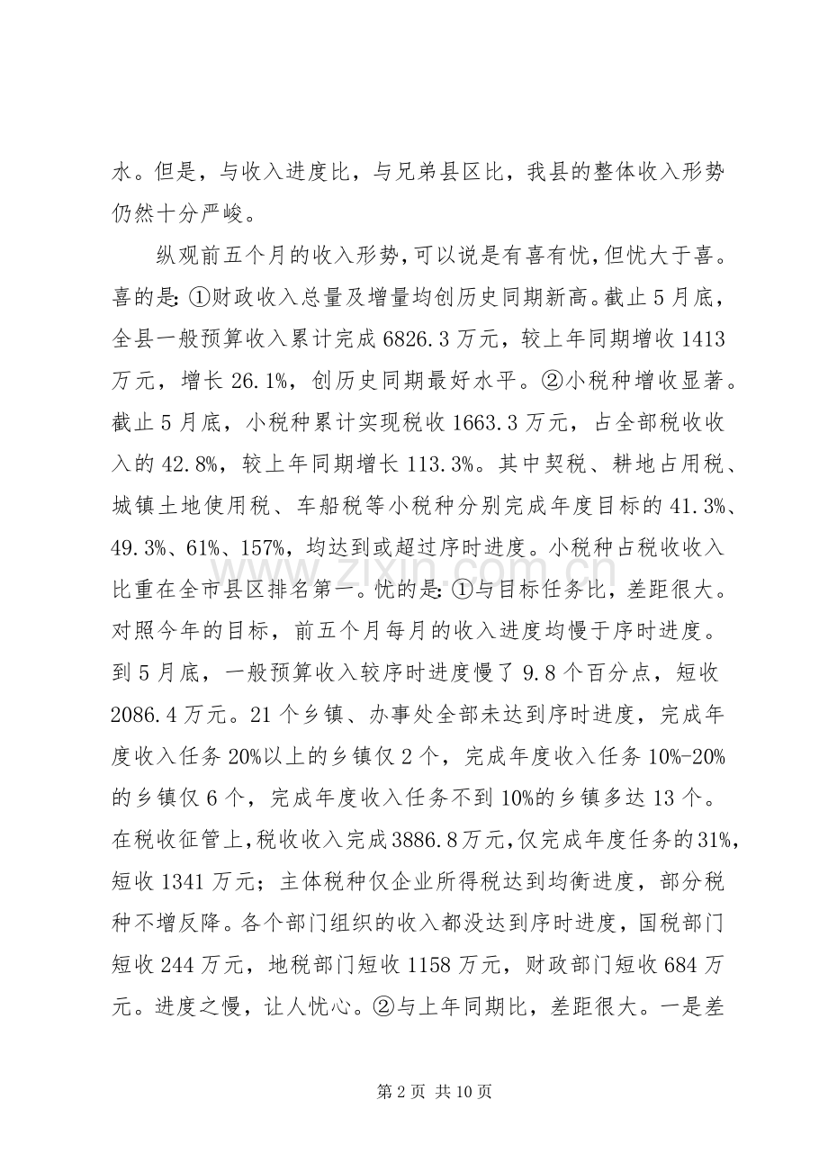 县委干部财政工作座谈会讲话发言.docx_第2页