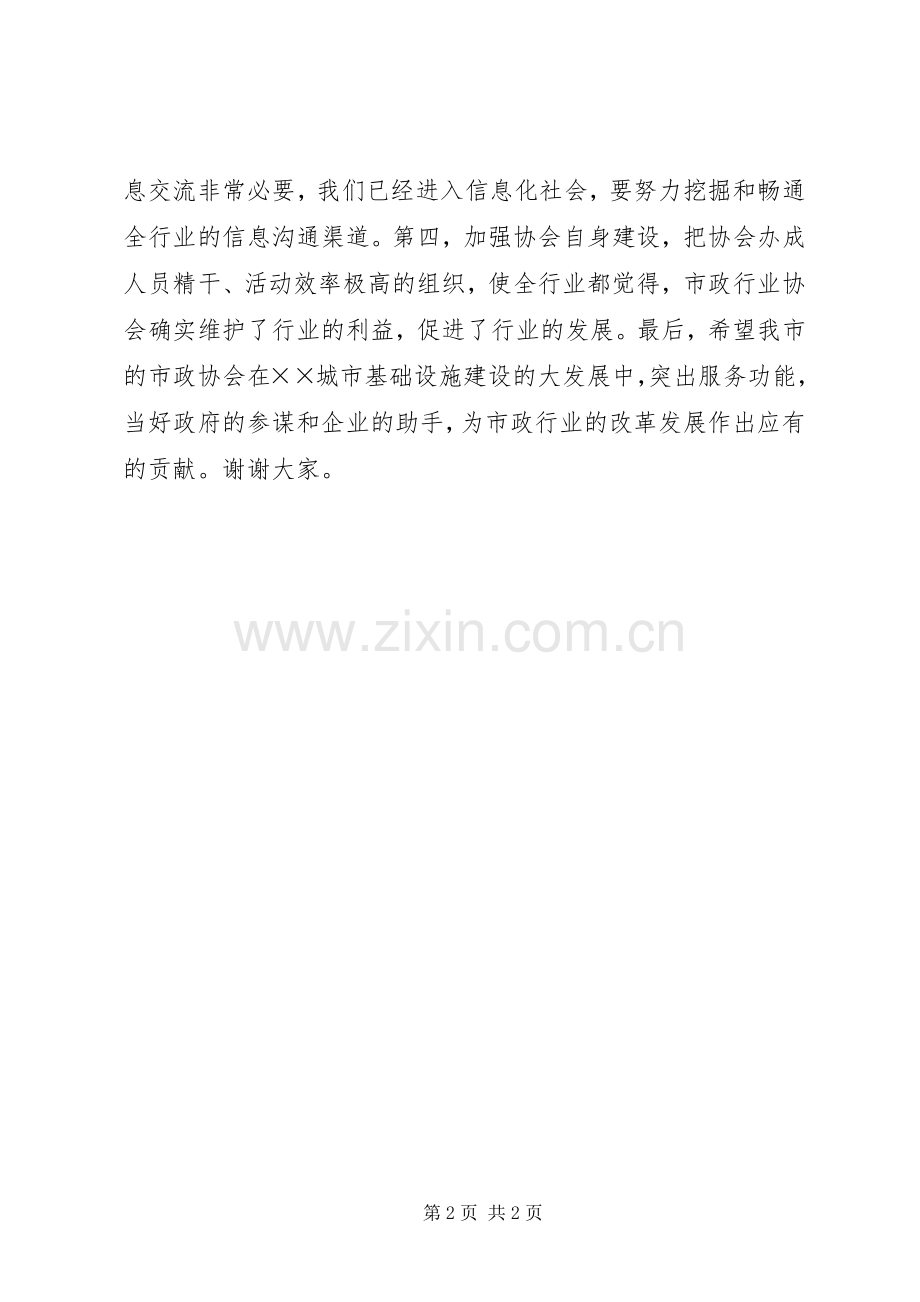 在成立市市政行业协会上的讲话发言.docx_第2页