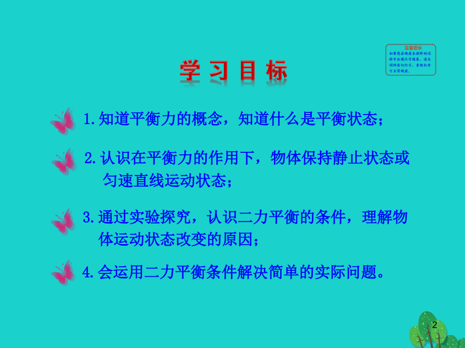八年级物理全册 第七章 第三节 力的平衡课件 八年级物理全册 第七章 第三节 力的平衡课件+素材 (新版)沪科版 八年级物理全册 第七章 第三节 力的平衡课件+素材 (新版)沪科版.ppt_第2页