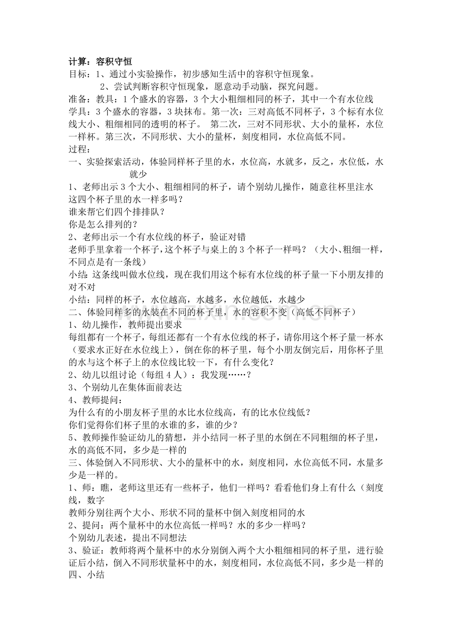 计算：容积守恒.doc_第1页