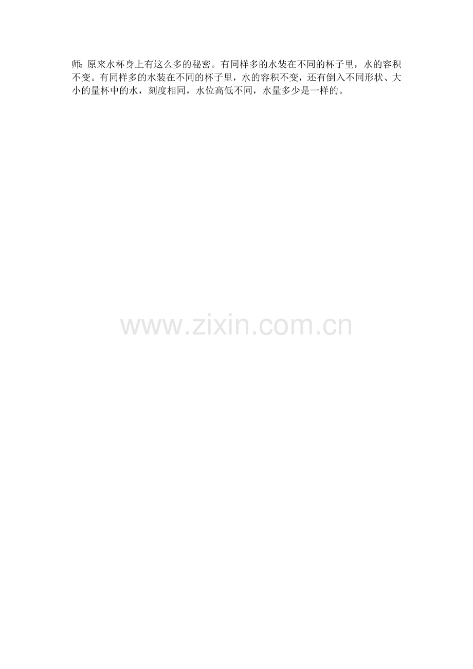 计算：容积守恒.doc_第2页