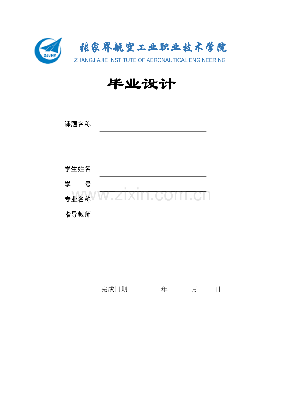 数控机床故障诊断及维护.doc_第1页