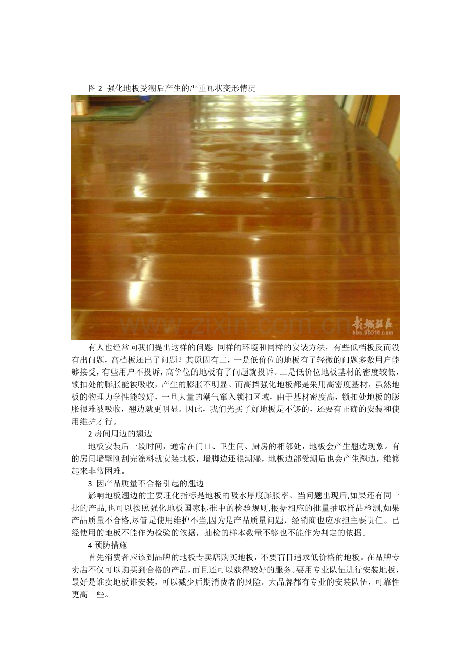 安装后的强化木地板为什么会翘边.doc_第2页