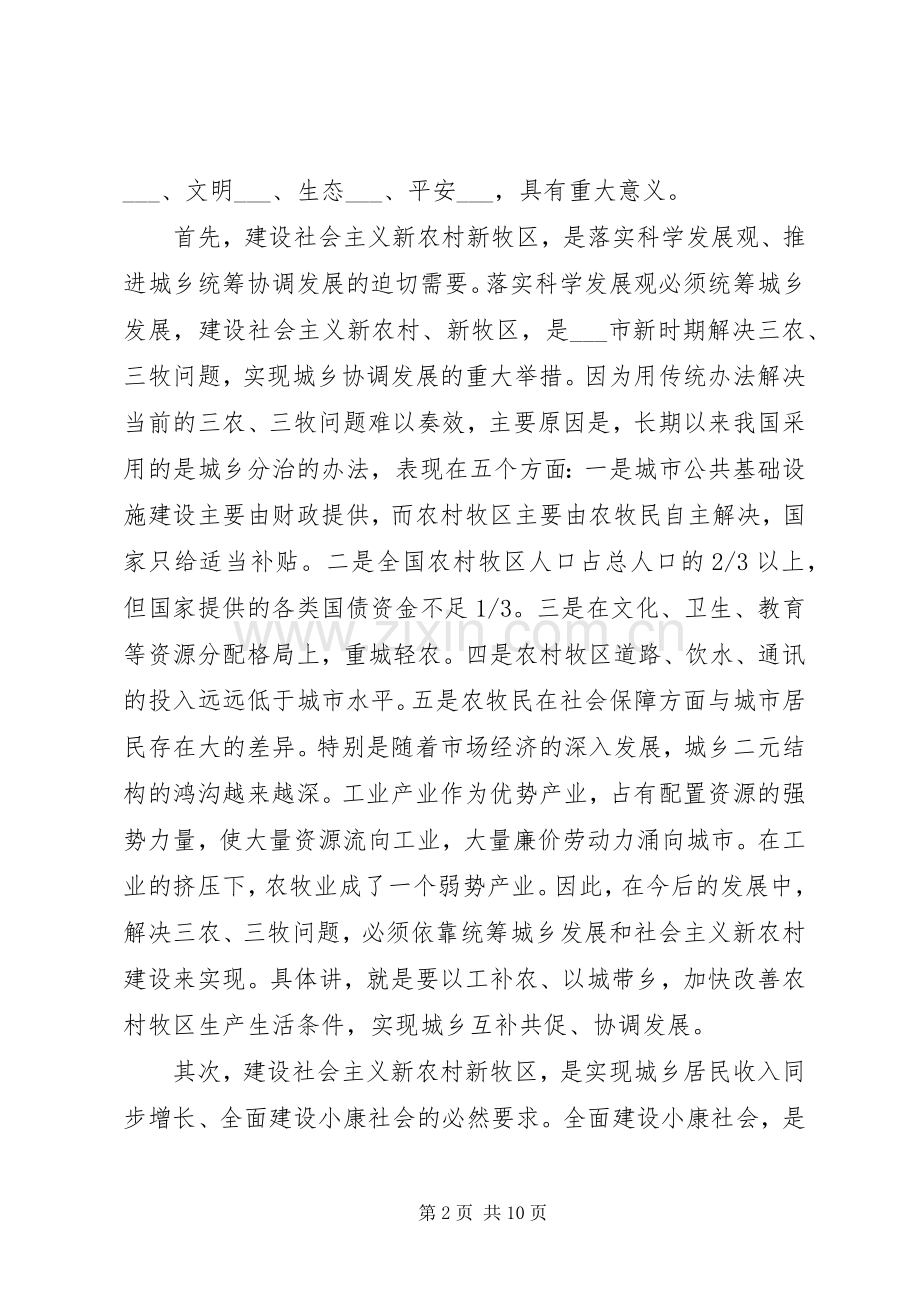 农村牧区工作会议讲话发言.docx_第2页