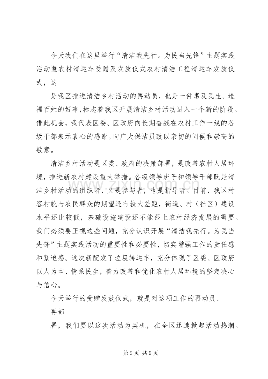 在垃圾清运车受赠仪式上的讲话发言.docx_第2页