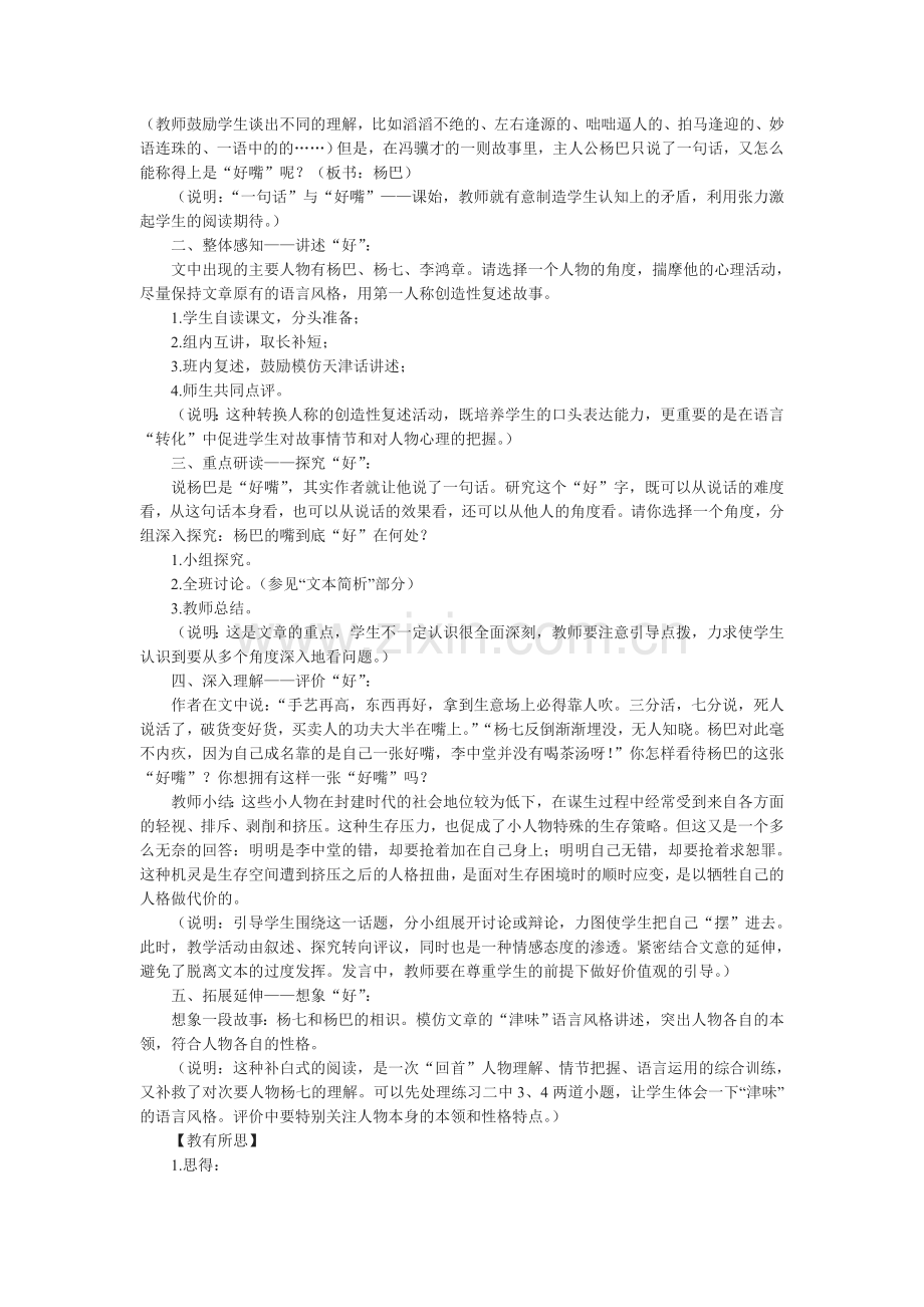 抓住文眼做文章.doc_第2页