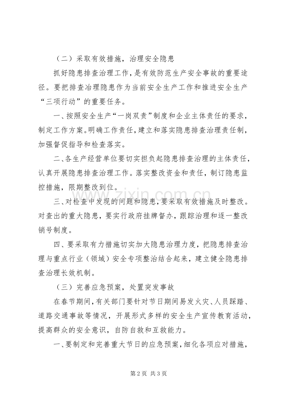 春节期间安全生产工作计划.docx_第2页