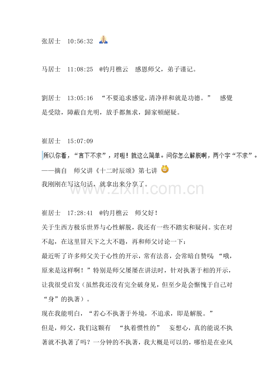 钓月樵云QQ聊天问答(150316,17)简单修改-讨论稿.doc_第2页