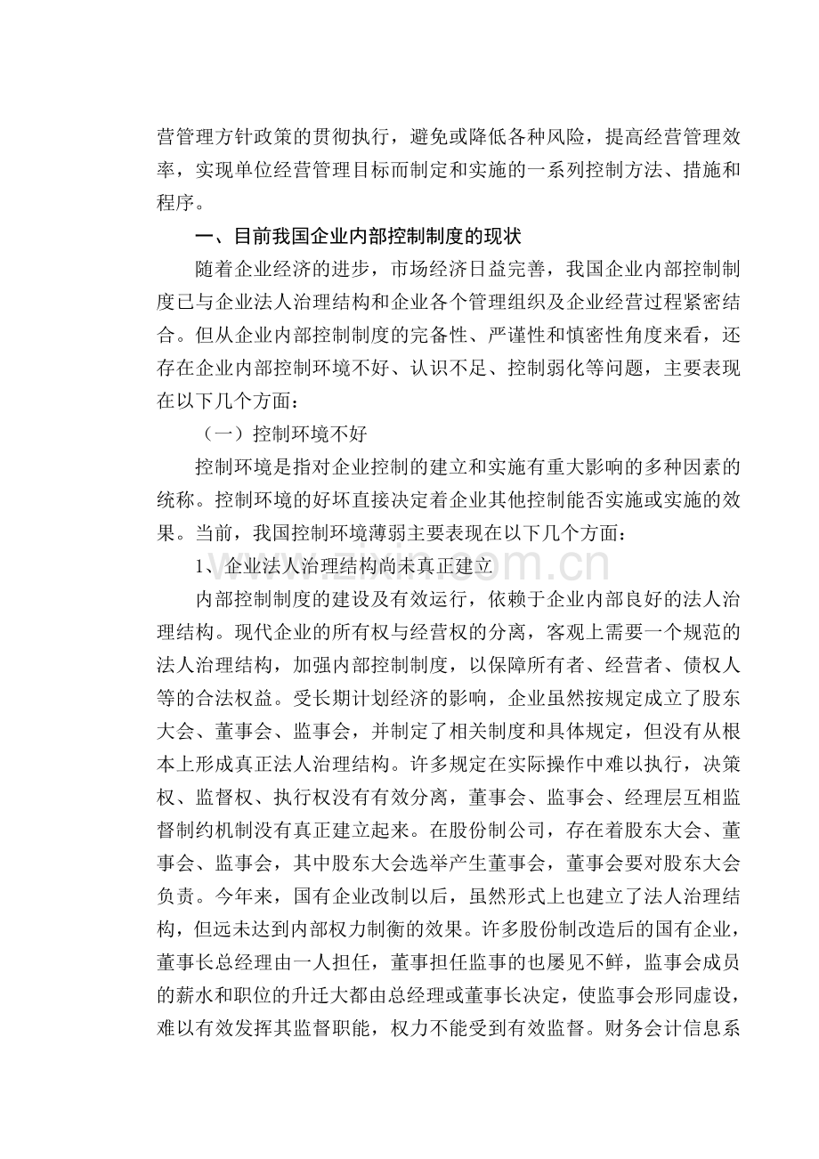 如何完善企业内部控制制度.doc_第2页