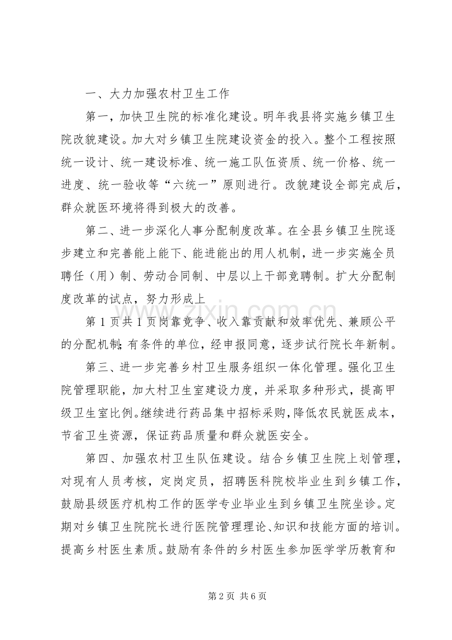 卫生作风建设工作计划(县)与卫生保健健康教育工作计划5篇.docx_第2页
