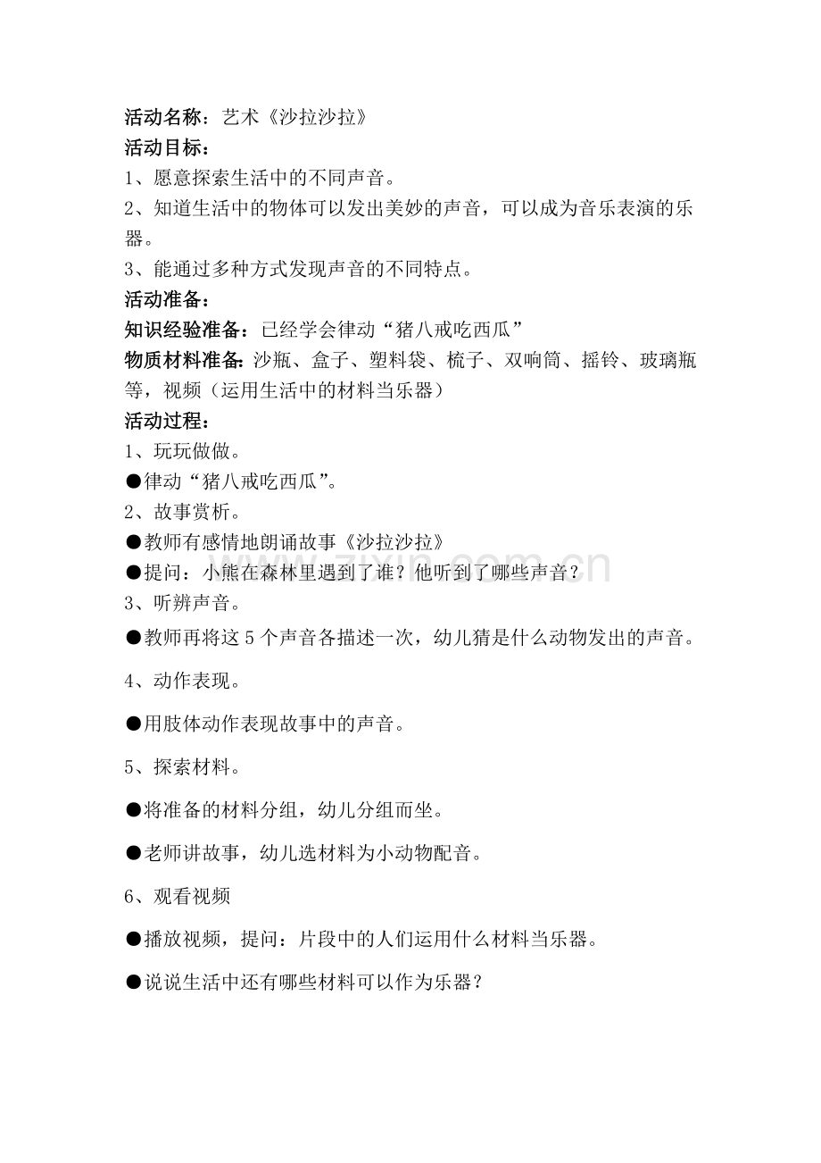 沙拉沙拉.doc_第1页