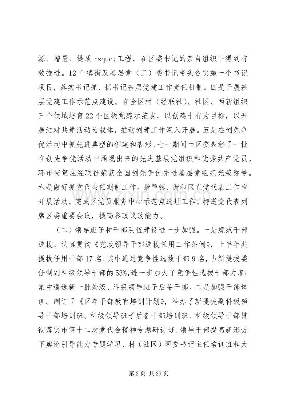 座谈会讲话发言稿范文4篇.docx_第2页