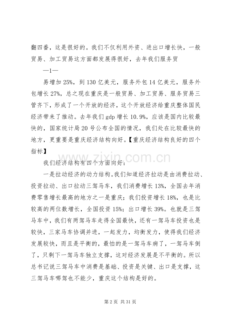 黄奇帆在全市工业企业座谈会上的讲话发言[5篇范文].docx_第2页