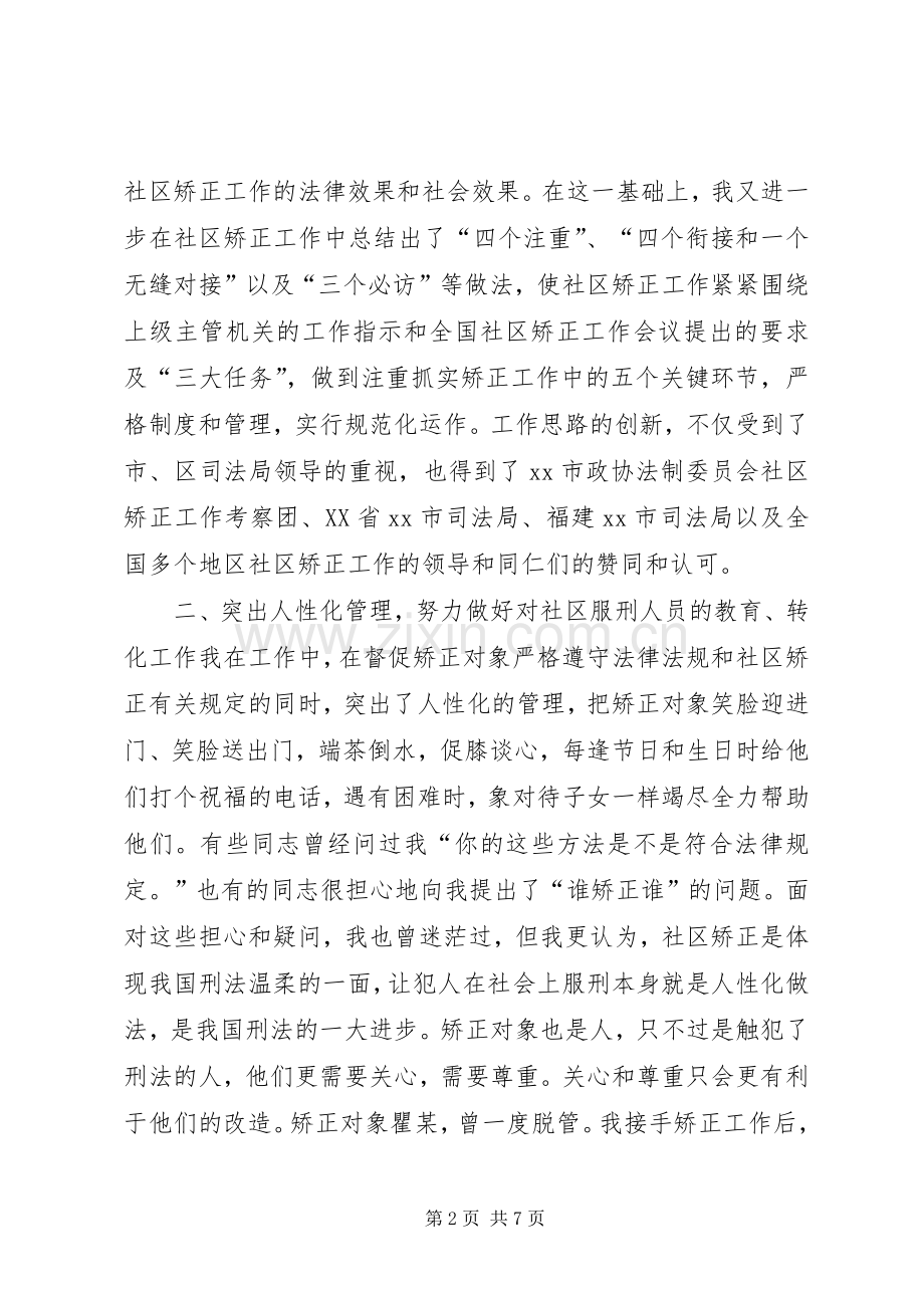 司法所先进事迹演讲稿范文.docx_第2页