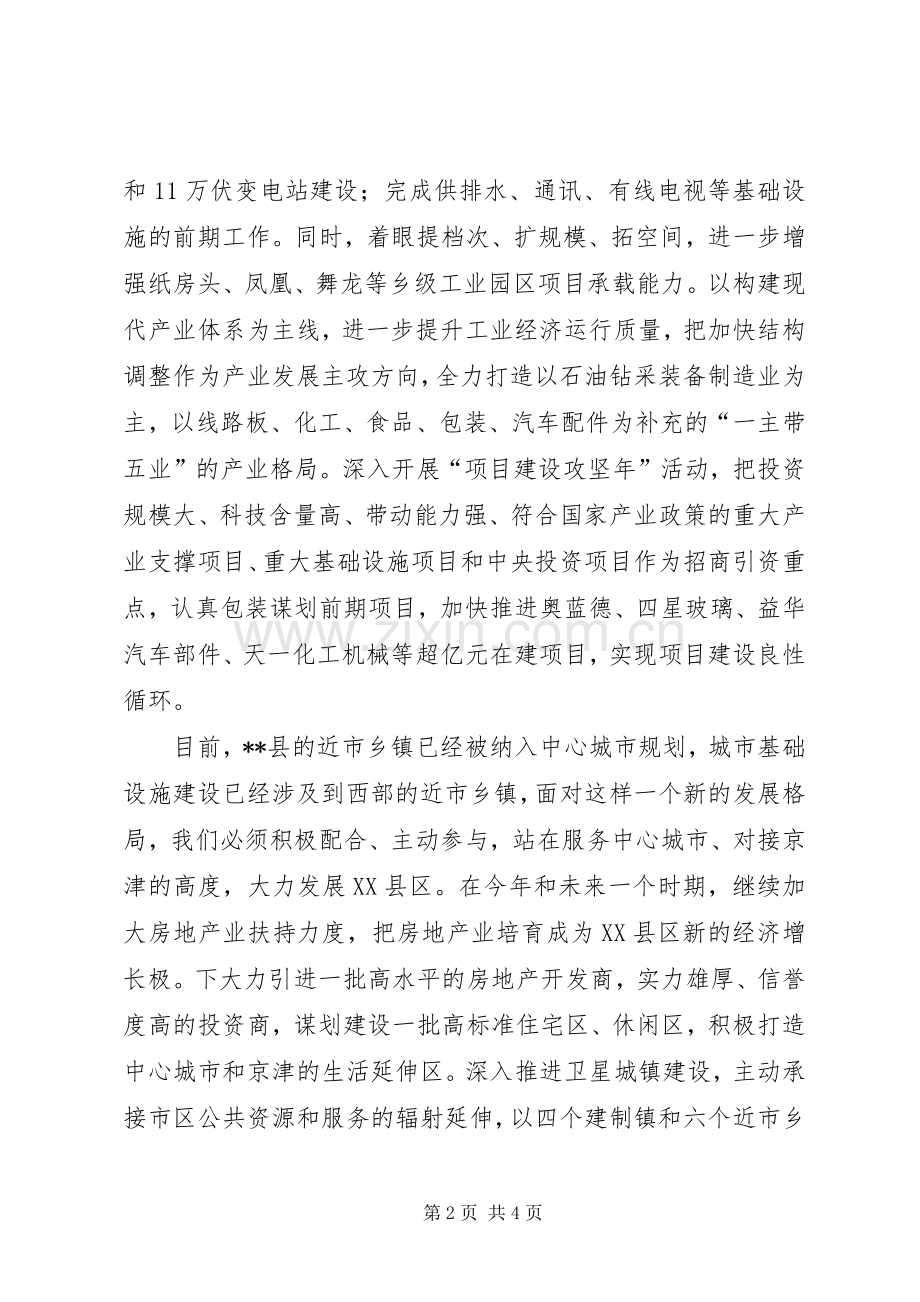 县长四区建设会议讲话发言稿范文.docx_第2页