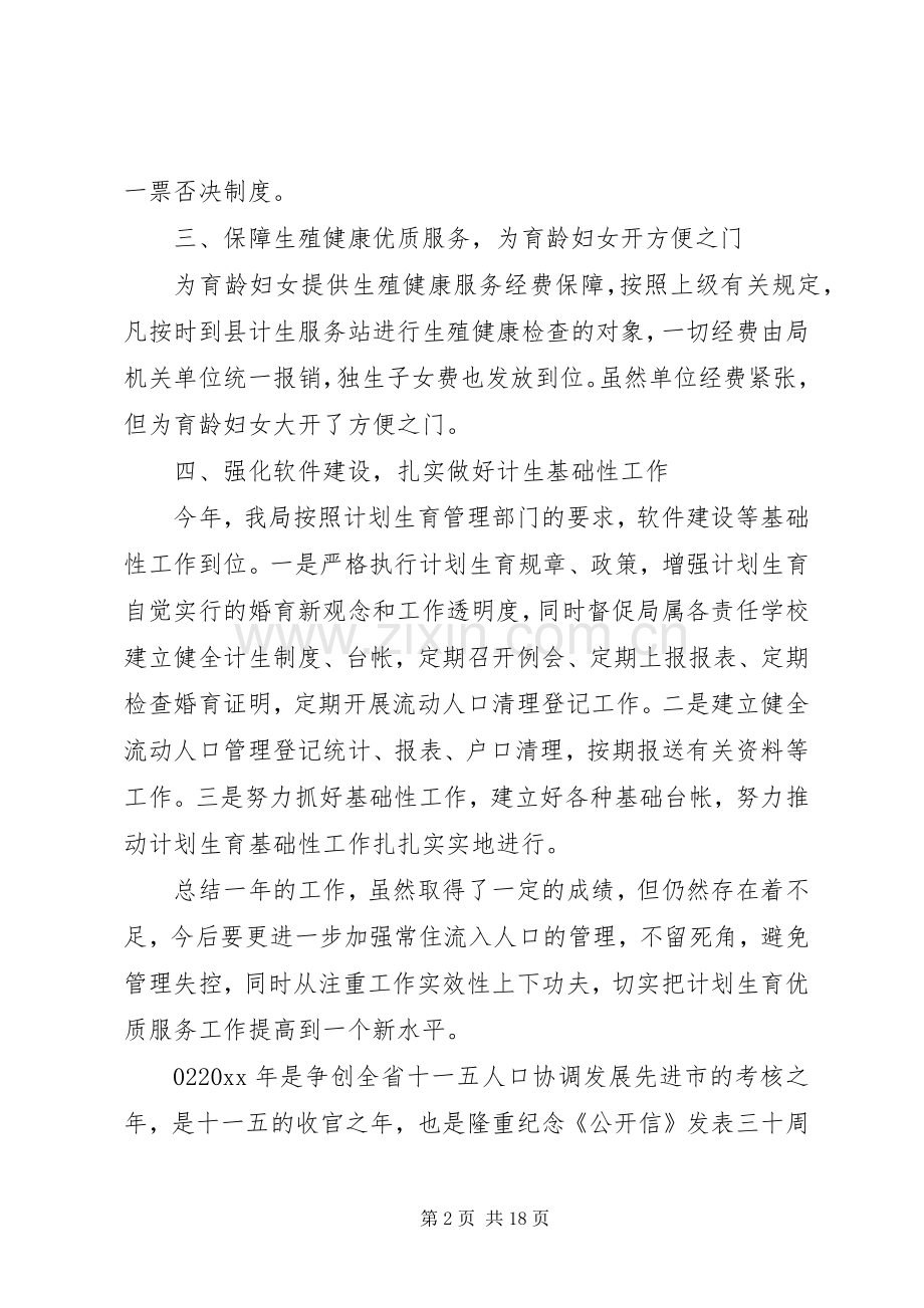 XX年计划生育工作总结3篇.docx_第2页