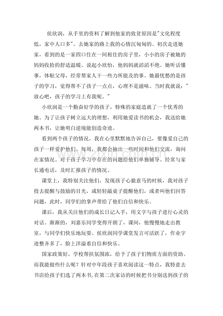 静候你慢慢长大.doc_第2页