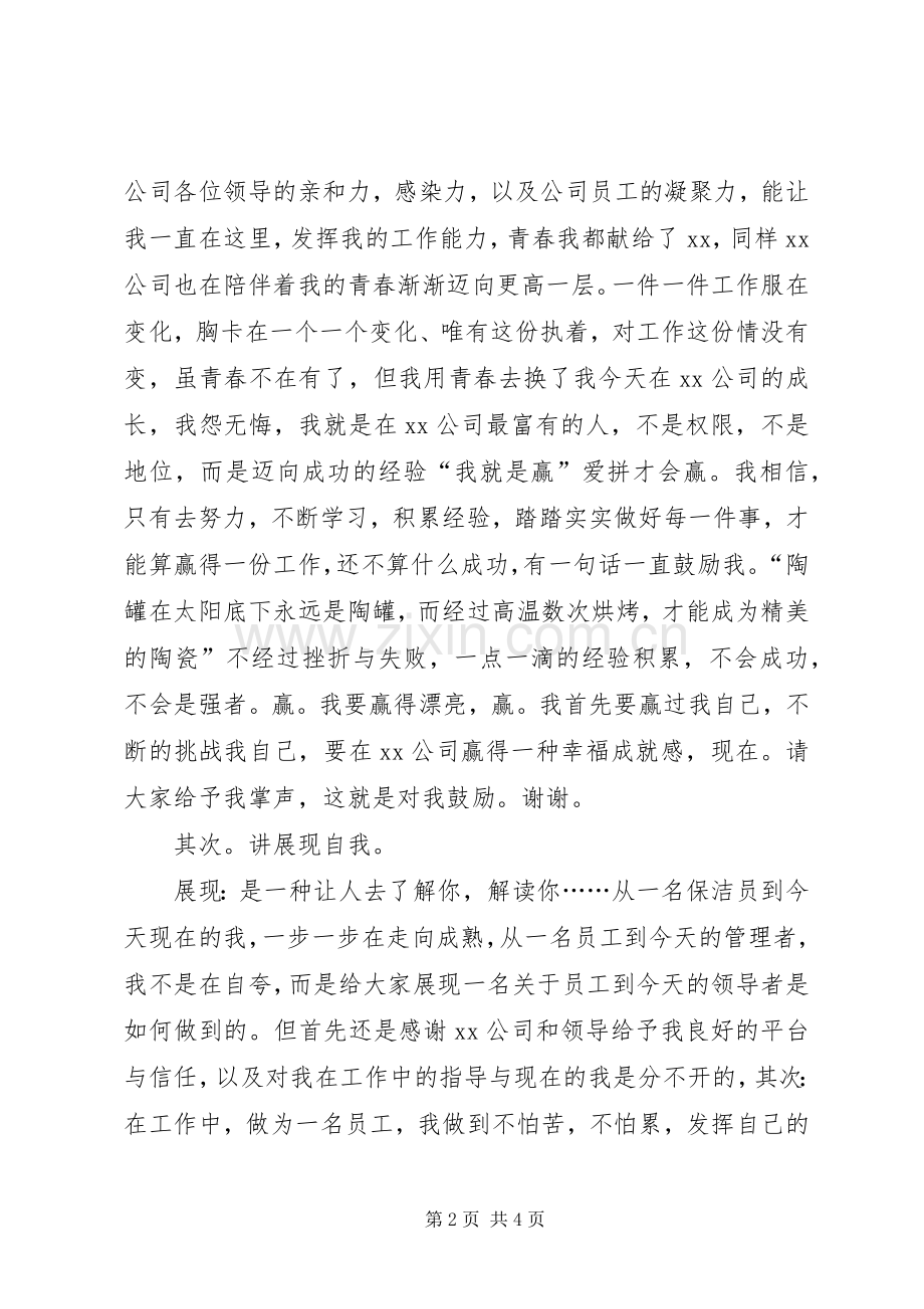 展现自我演讲.docx_第2页