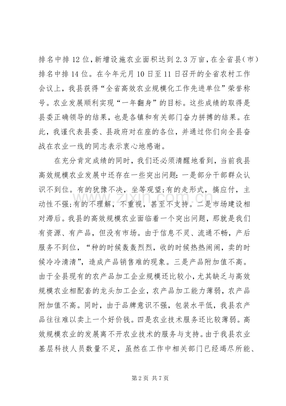 县高新农业现场观摩会讲话发言.docx_第2页