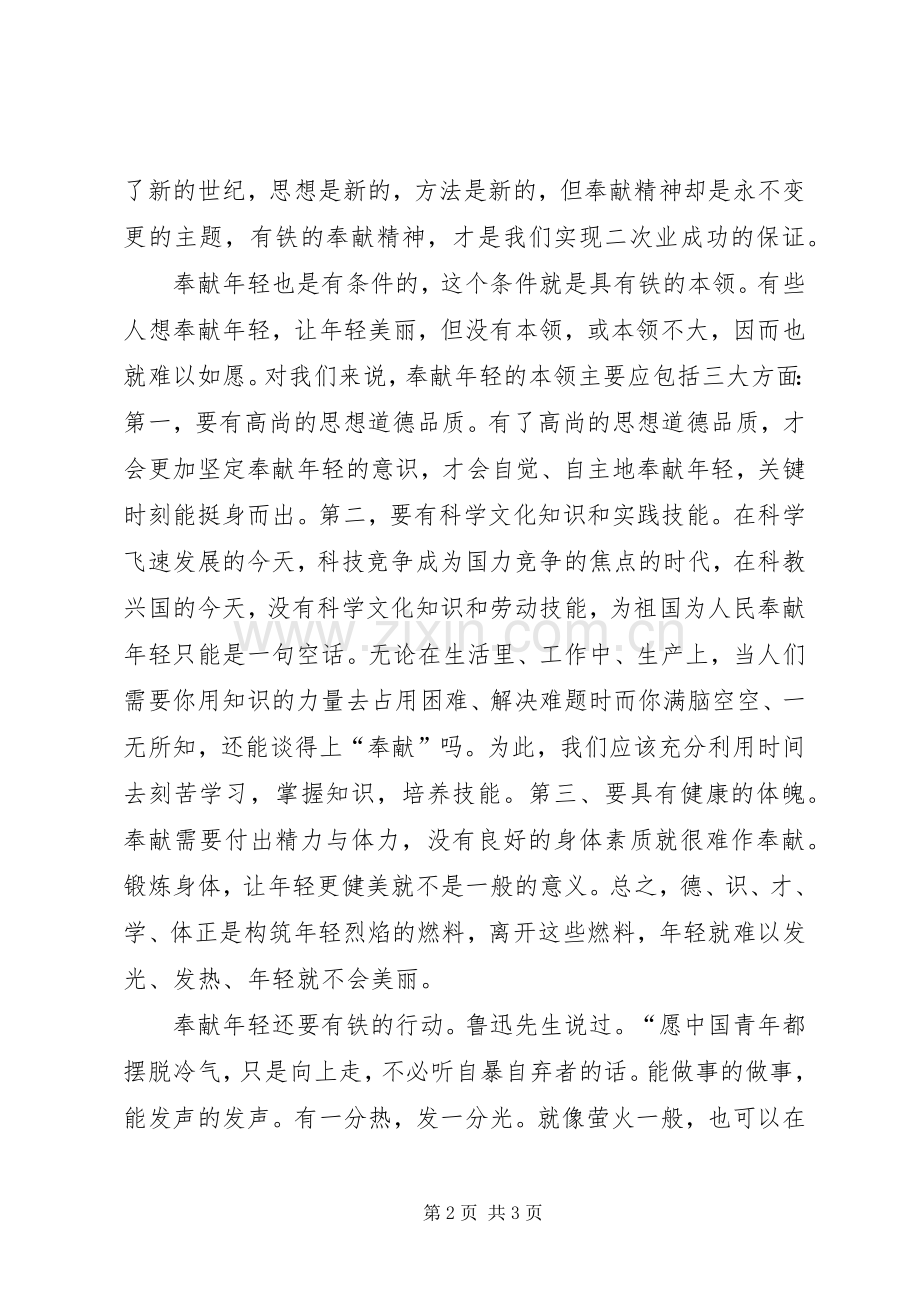 演讲稿范文：奉献年轻洒热土.docx_第2页