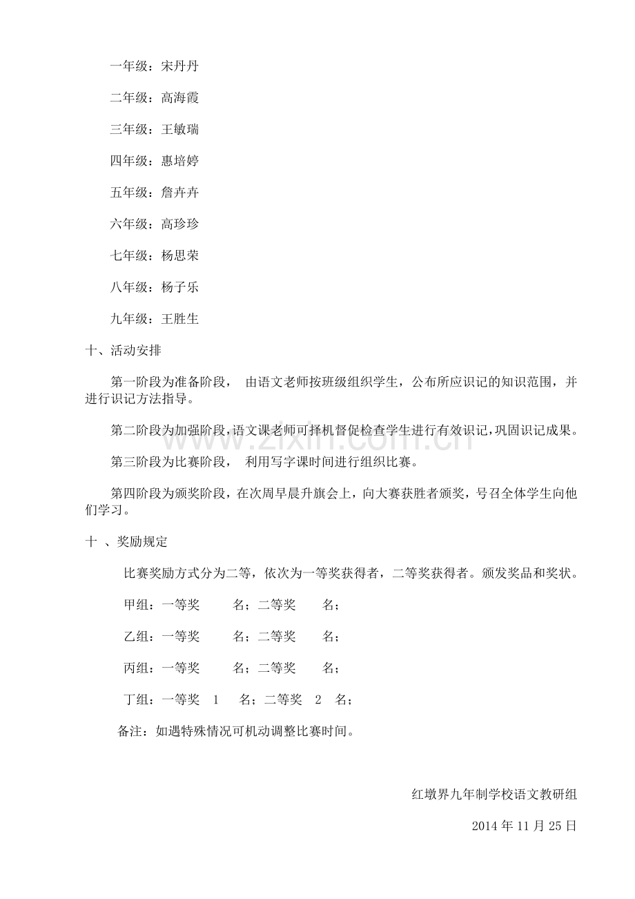 汉字听写大赛方案MicrosoftOfficeWord文档.docx_第2页