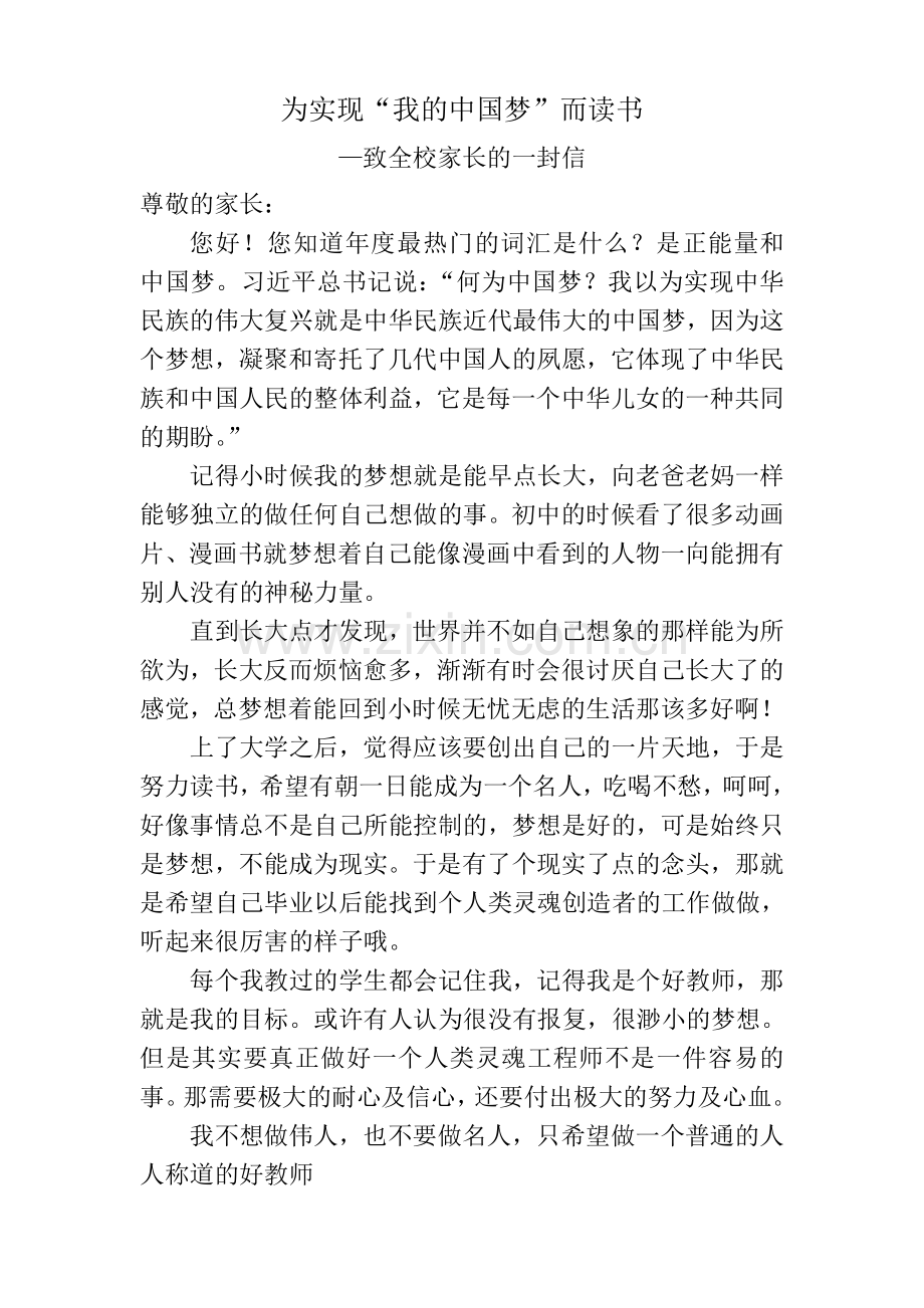 我的中国梦钱忠华投稿201308.doc_第1页