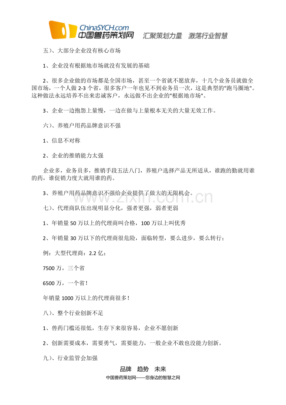 白海银：兽药竞争中的三力模型.doc_第2页