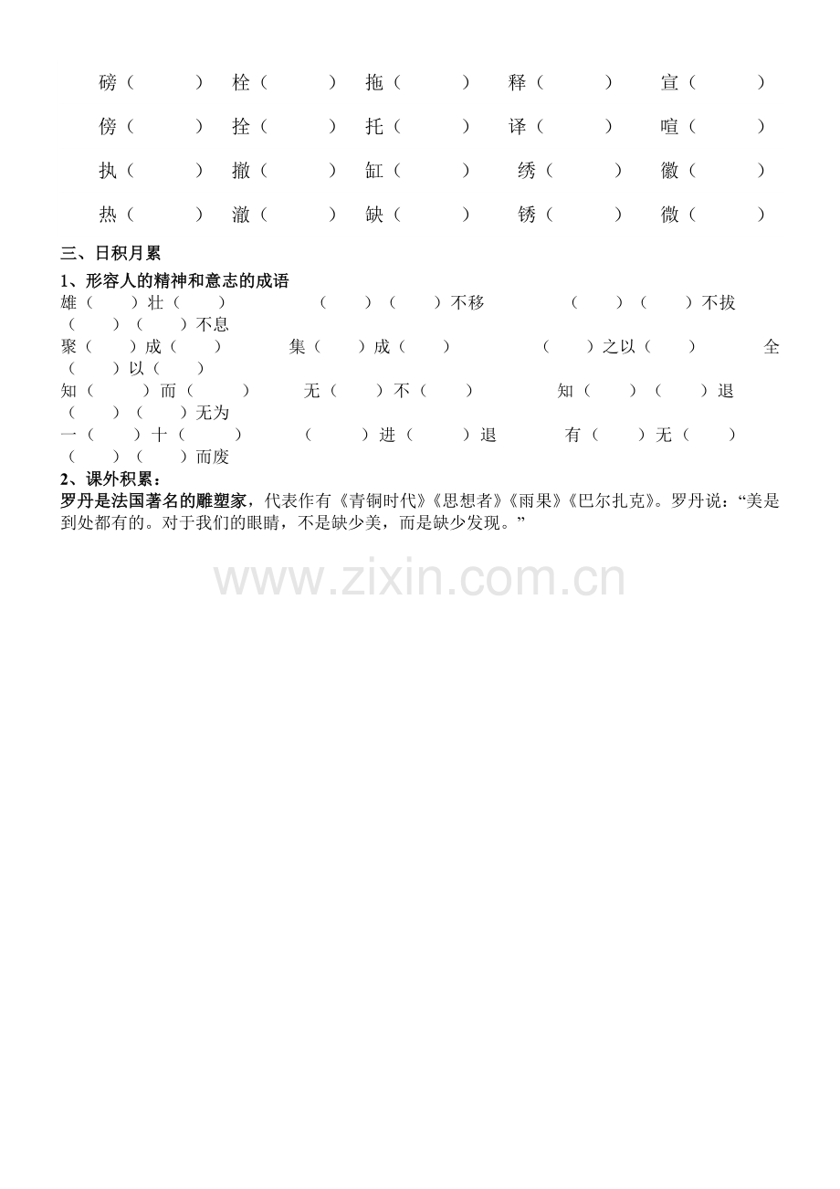 四下语文第七单元复习题.doc_第2页